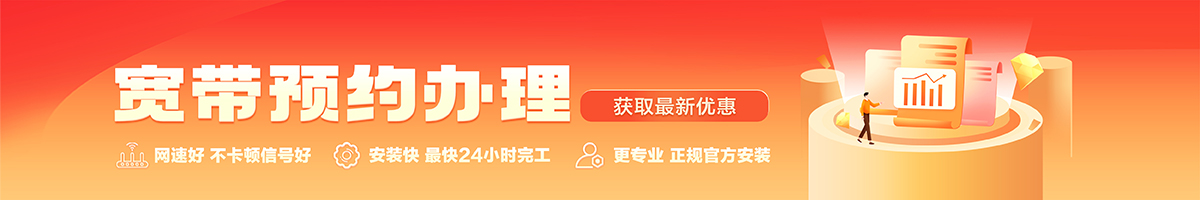 八道江宽带在线办理入口